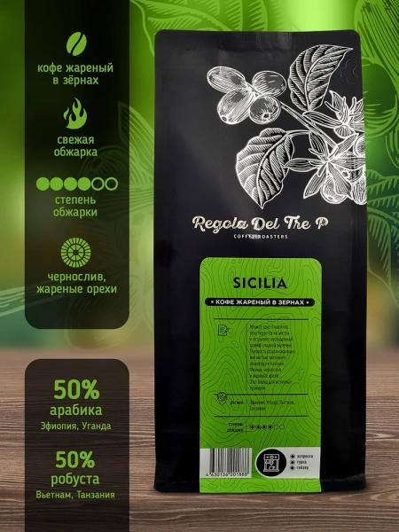 Sicilia - 50% Арабика - Эфиопия, Уганда, 50% Робуста - Вьетнам, Танзания