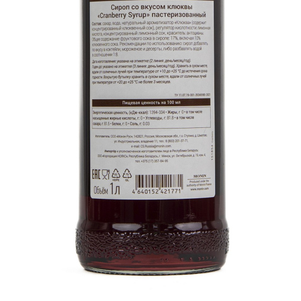 Сироп Monin Cranberry (Клюква), 1 литр