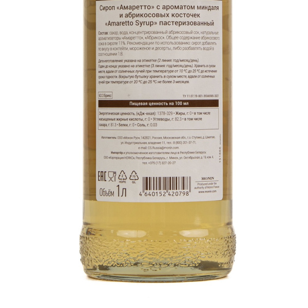 Сироп Monin Amaretto (Амаретто), 1 литр