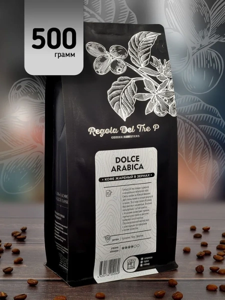Dolce Arabica - 100% Арабика - Бразилия, Перу, Эфиопия