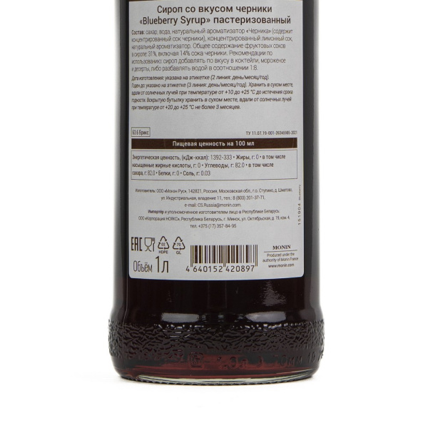  Regola del tre P Сироп "Черника" 1 л "Монин", 0 гр., эспрессо