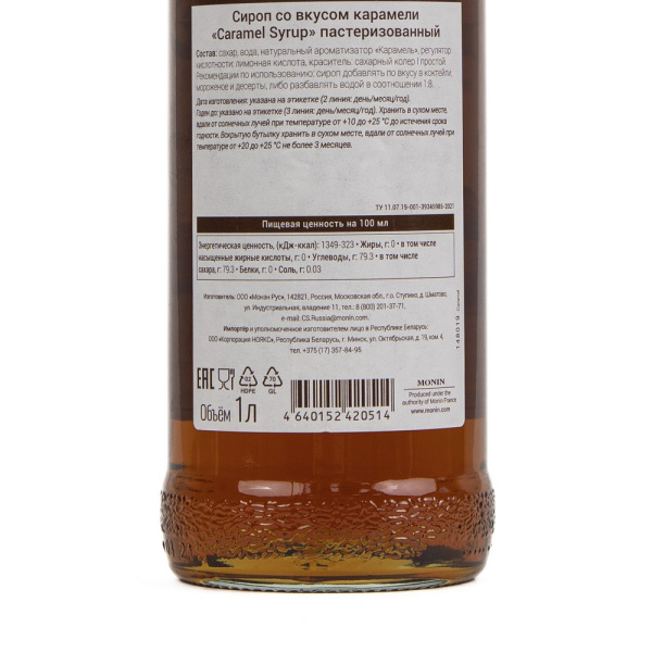 Сироп Monin Caramel (Карамель), 1 литр
