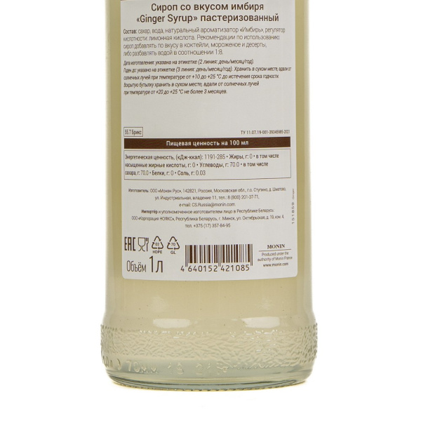 Сироп Monin Ginger (Имбирь), 1 литр