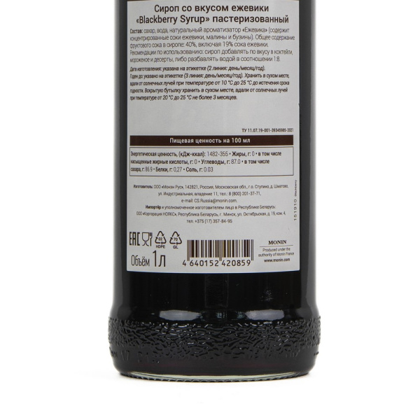 Сироп Monin Blackberry (Ежевика), 1 литр