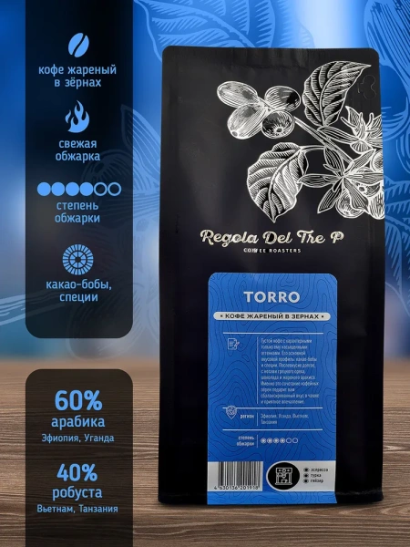 Torro - 60% Арабика - Бразилия, Уганда, 40% Робуста - Вьетнам, Танзания