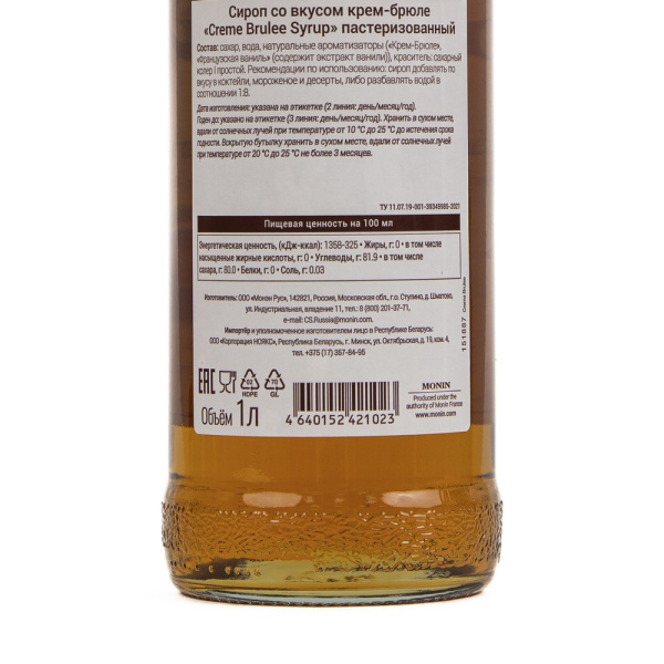 Сироп Monin Creme Brulee (Крем-Брюле), 1 литр