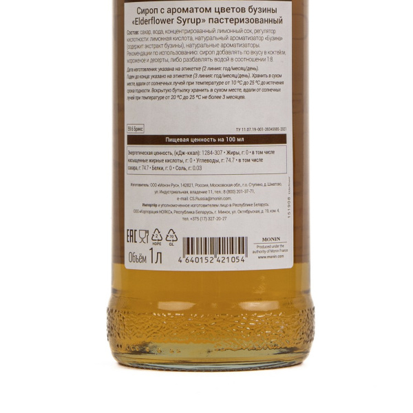 Сироп Monin Elderflower (Бузина), 1 литр