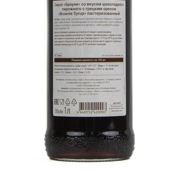 Сироп Monin Brownie (Брауни), 1 литр