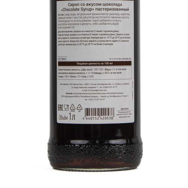 Сироп Monin Chocolate (Шоколад), 1 литр