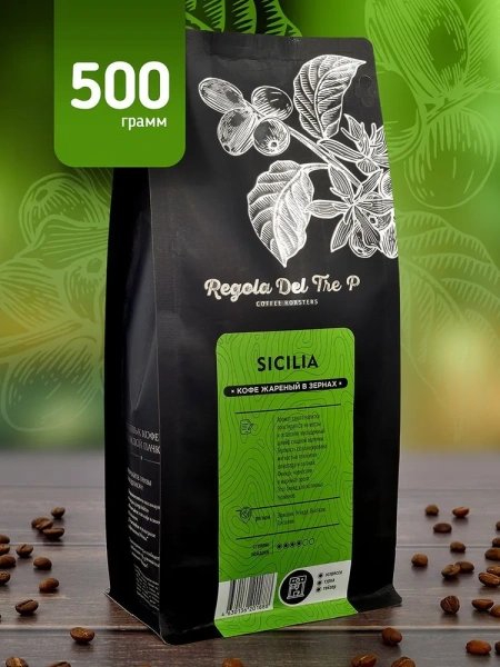 Sicilia - 50% Арабика - Эфиопия, Уганда, 50% Робуста - Вьетнам, Танзания